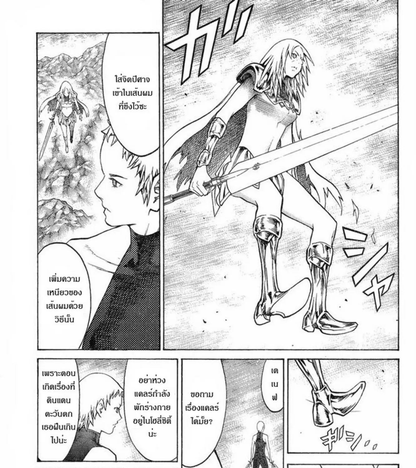 Claymore - หน้า 32