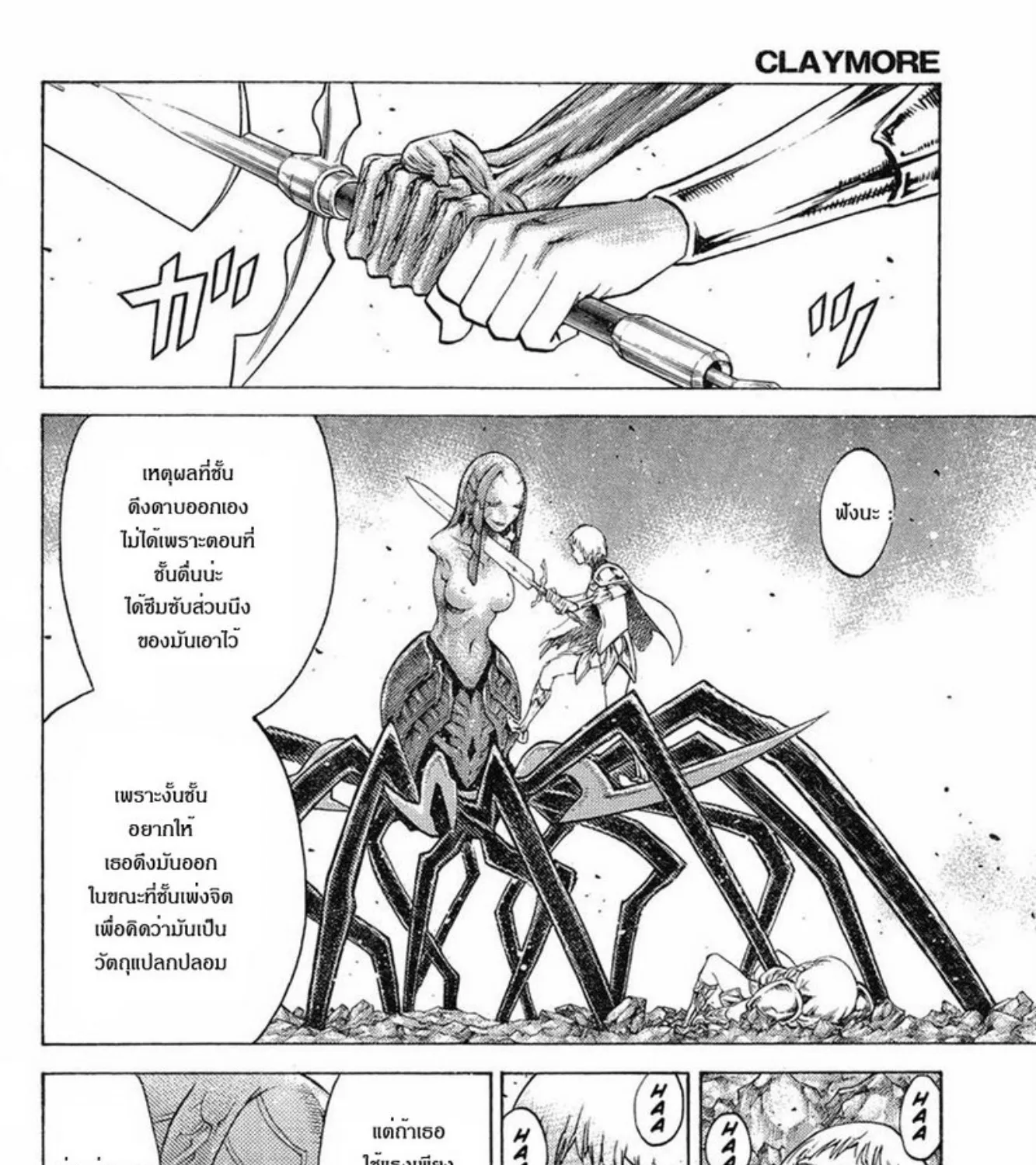 Claymore - หน้า 34