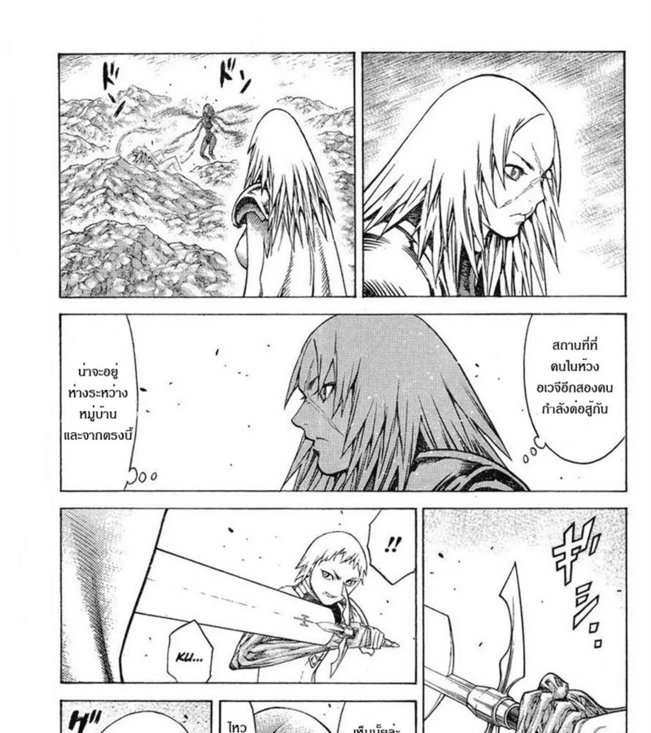 Claymore - หน้า 36