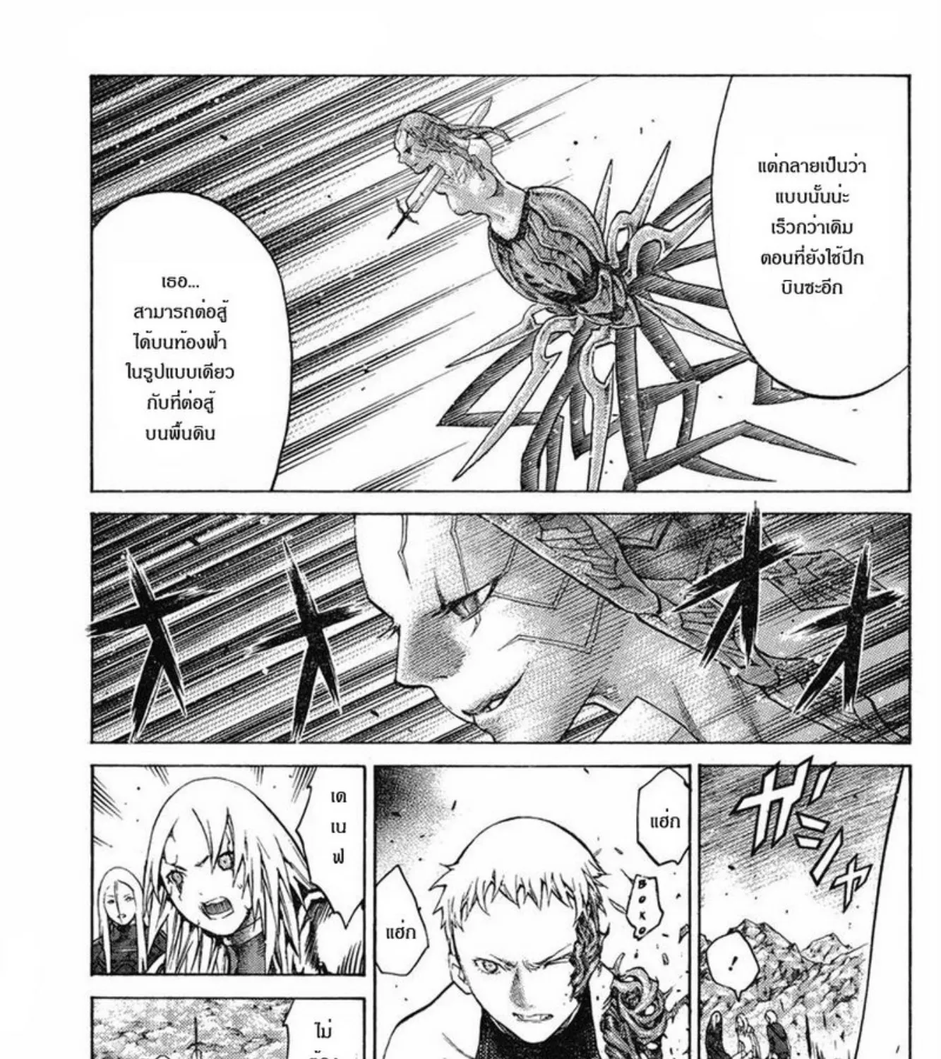 Claymore - หน้า 4