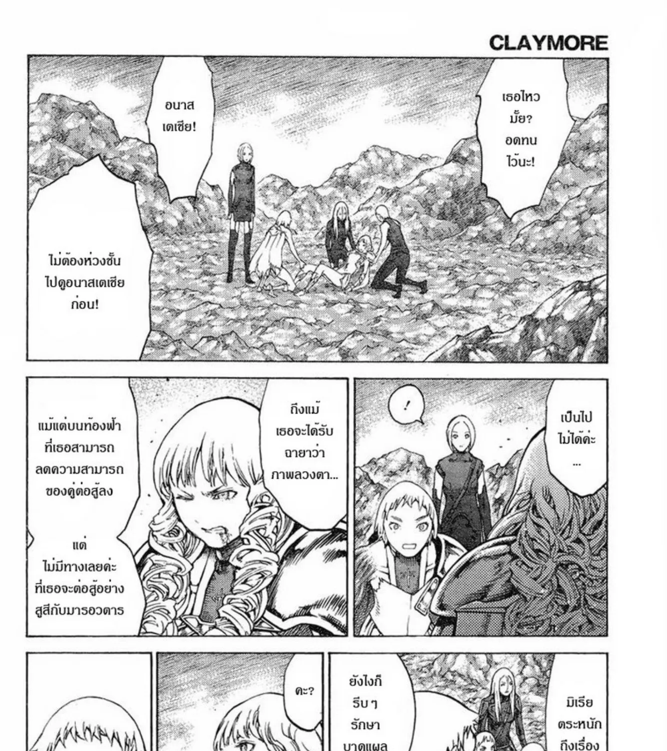 Claymore - หน้า 58