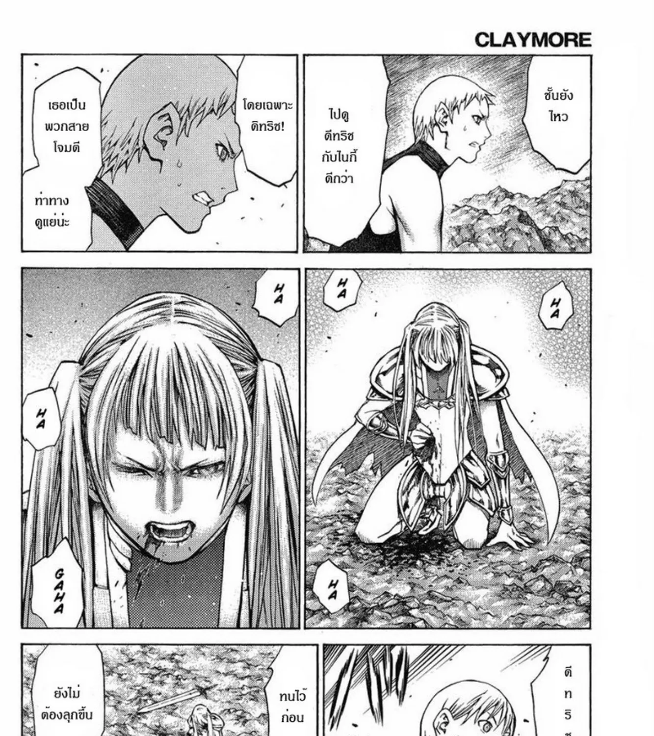 Claymore - หน้า 6