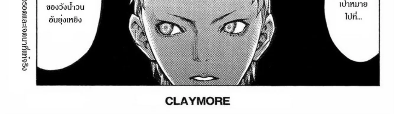 Claymore - หน้า 61