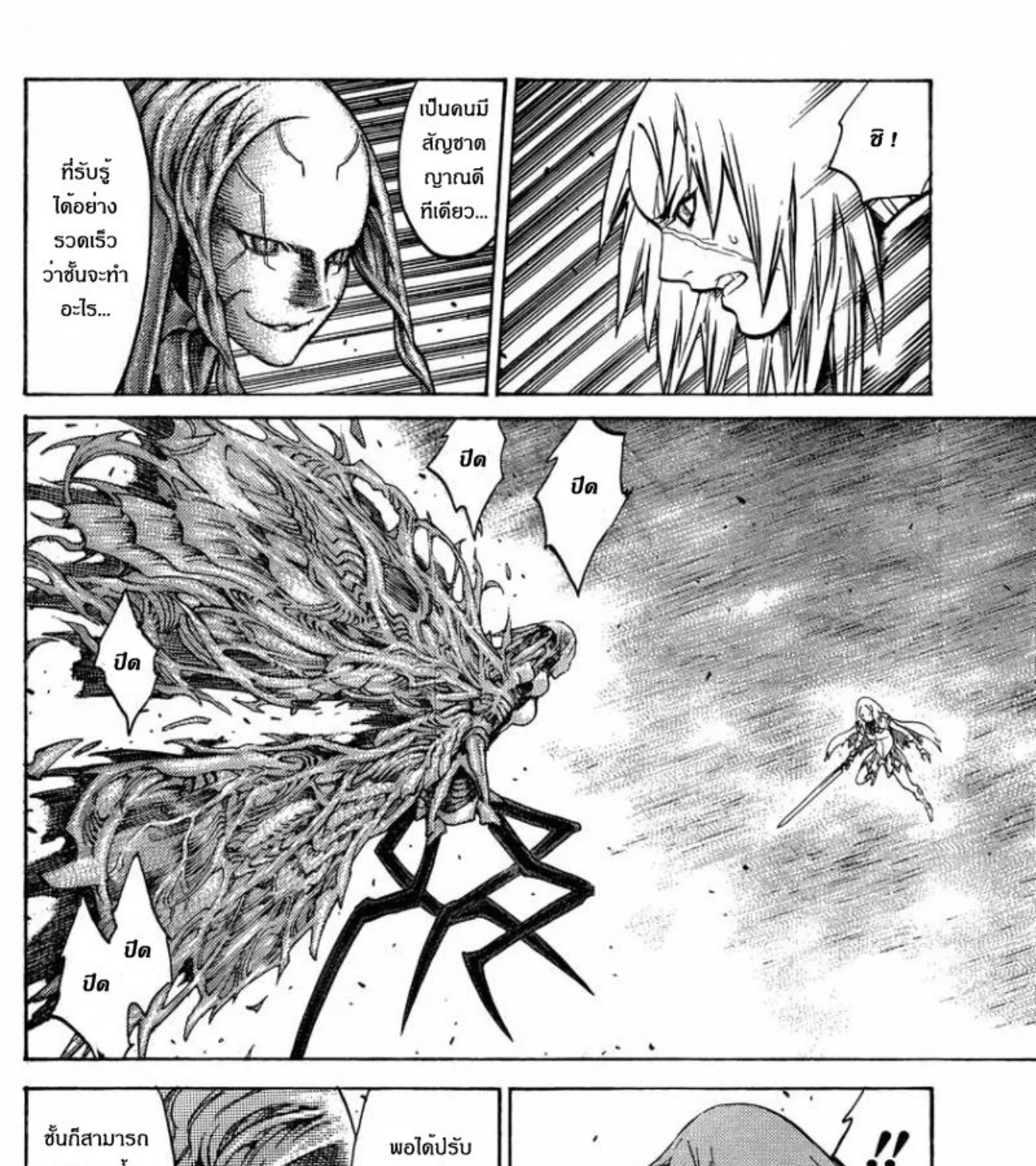 Claymore - หน้า 15