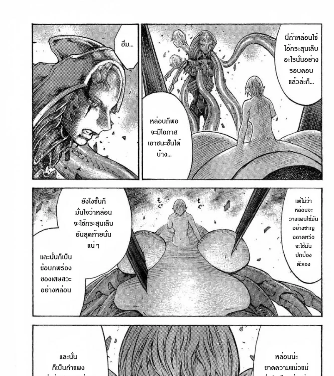 Claymore - หน้า 16