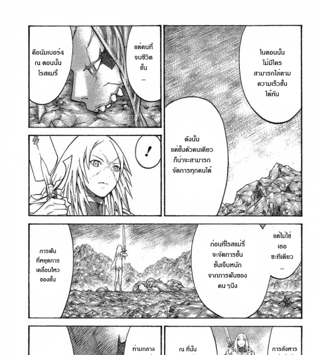 Claymore - หน้า 24