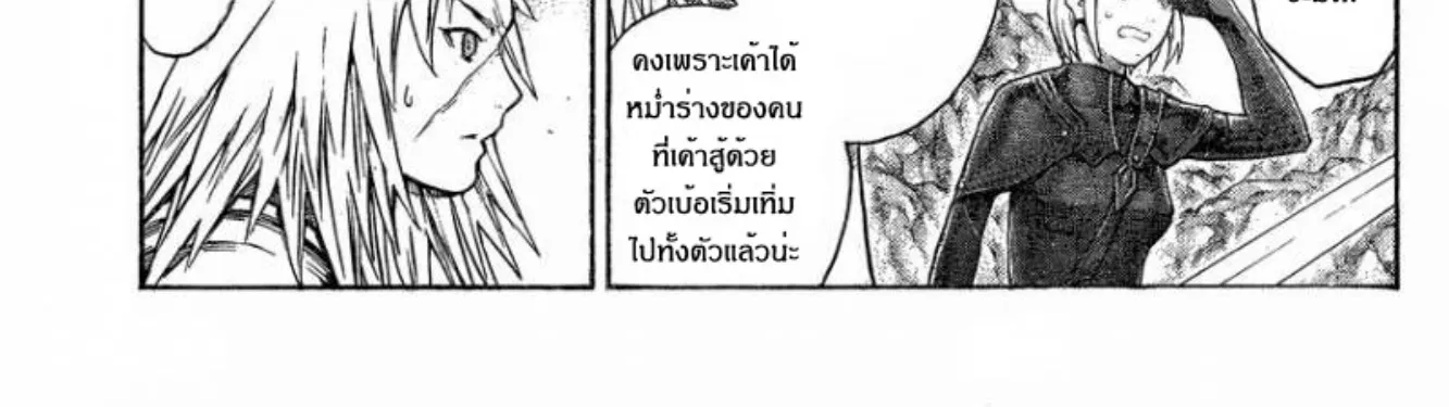 Claymore - หน้า 43