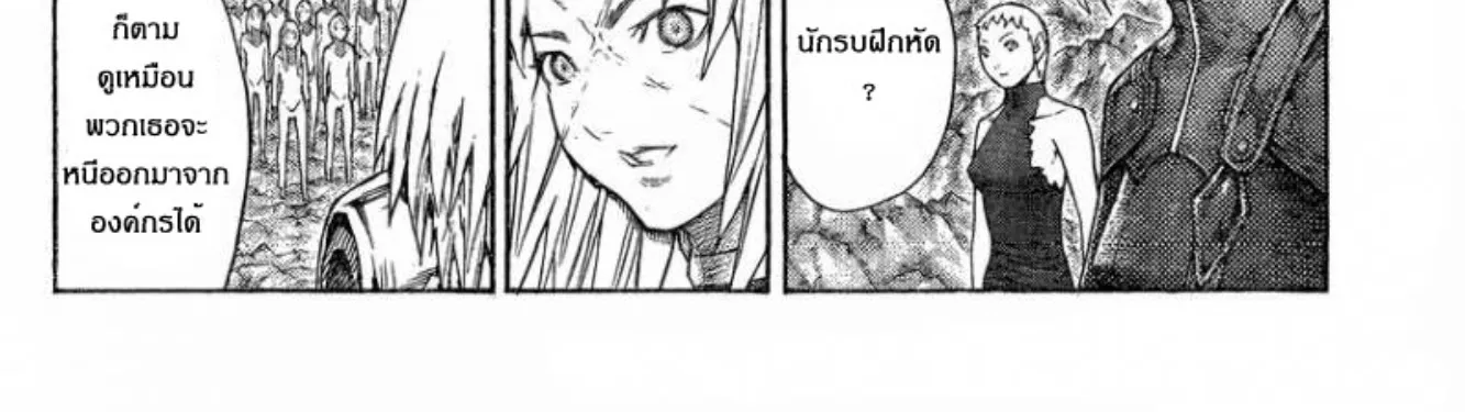 Claymore - หน้า 45