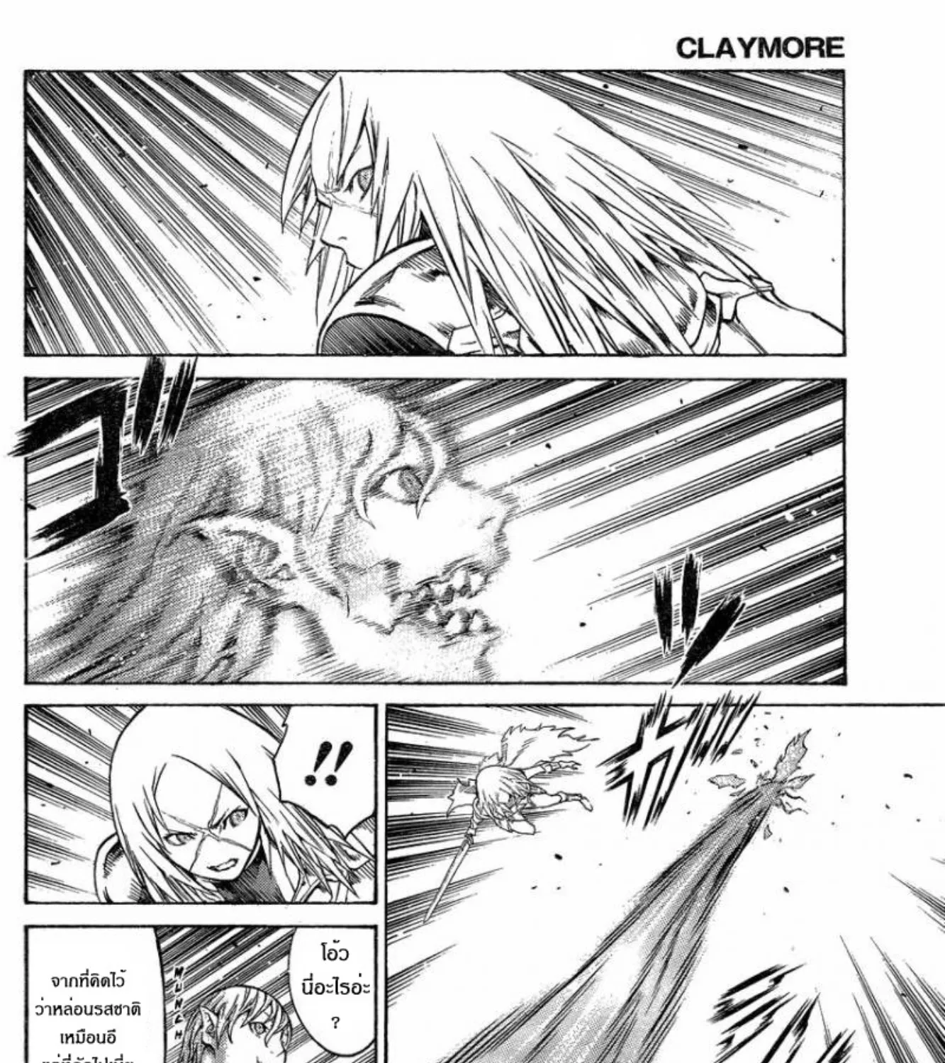 Claymore - หน้า 6