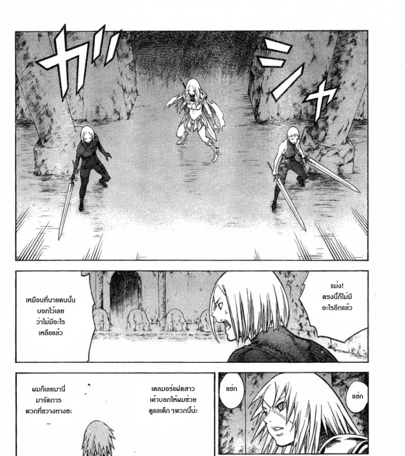 Claymore - หน้า 1