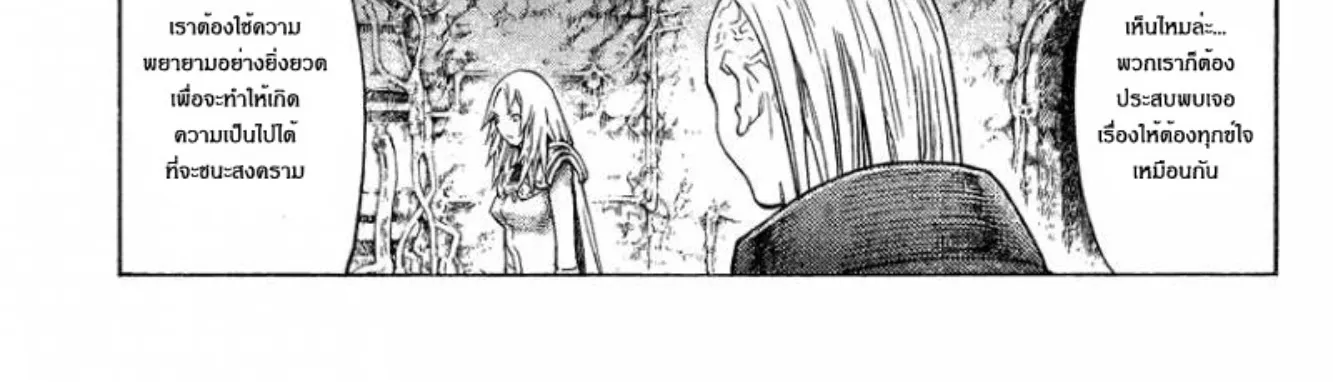 Claymore - หน้า 13