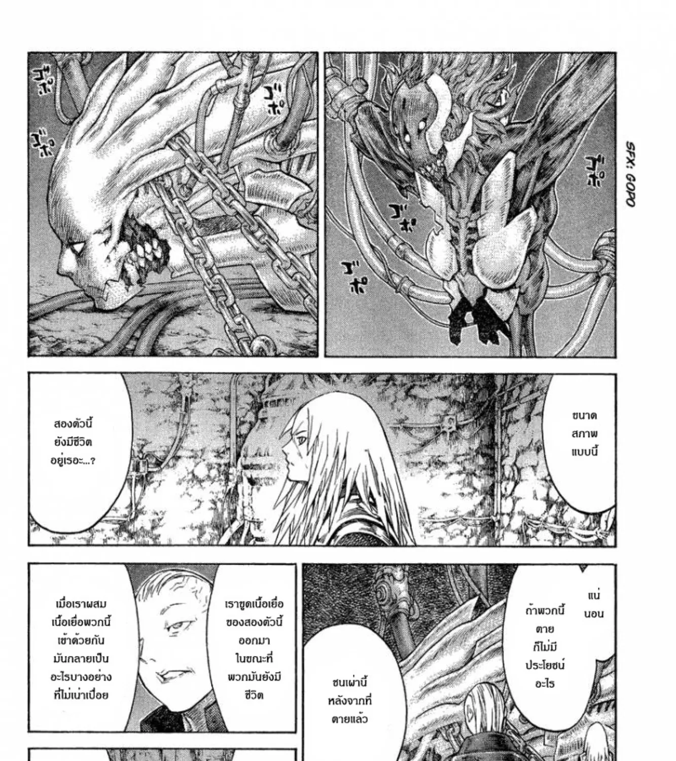 Claymore - หน้า 14