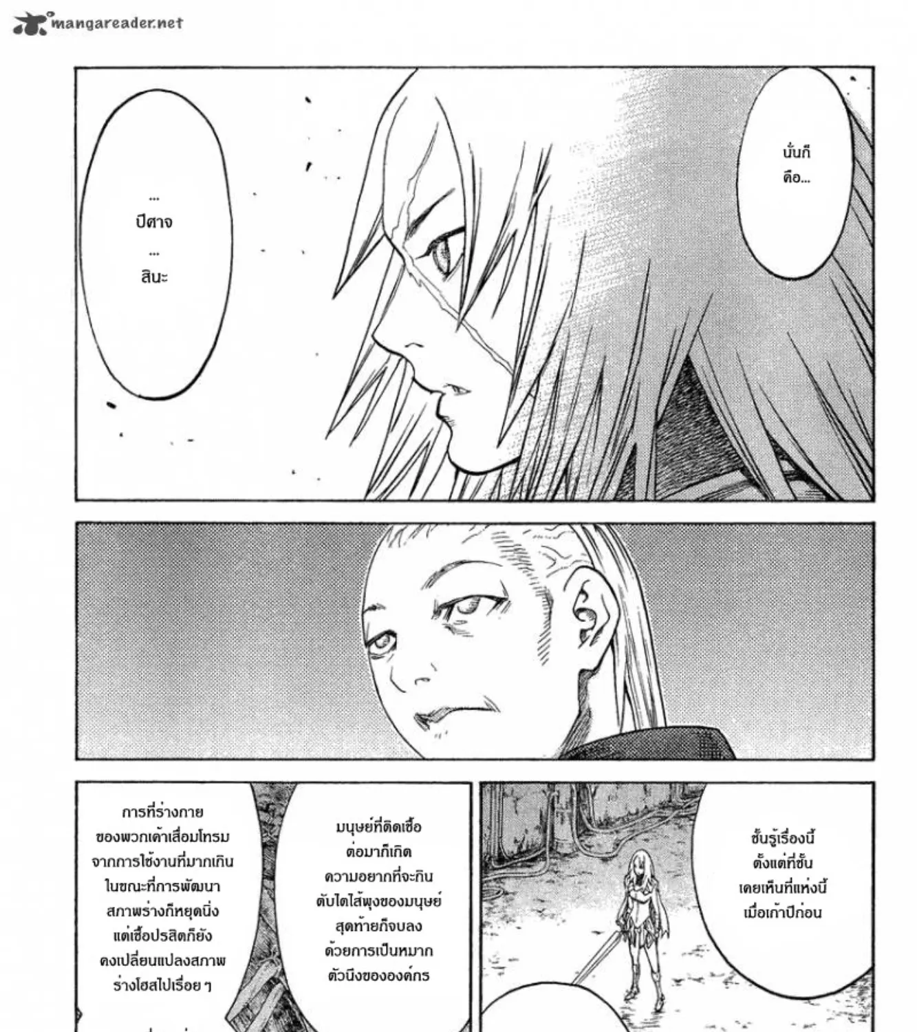 Claymore - หน้า 16