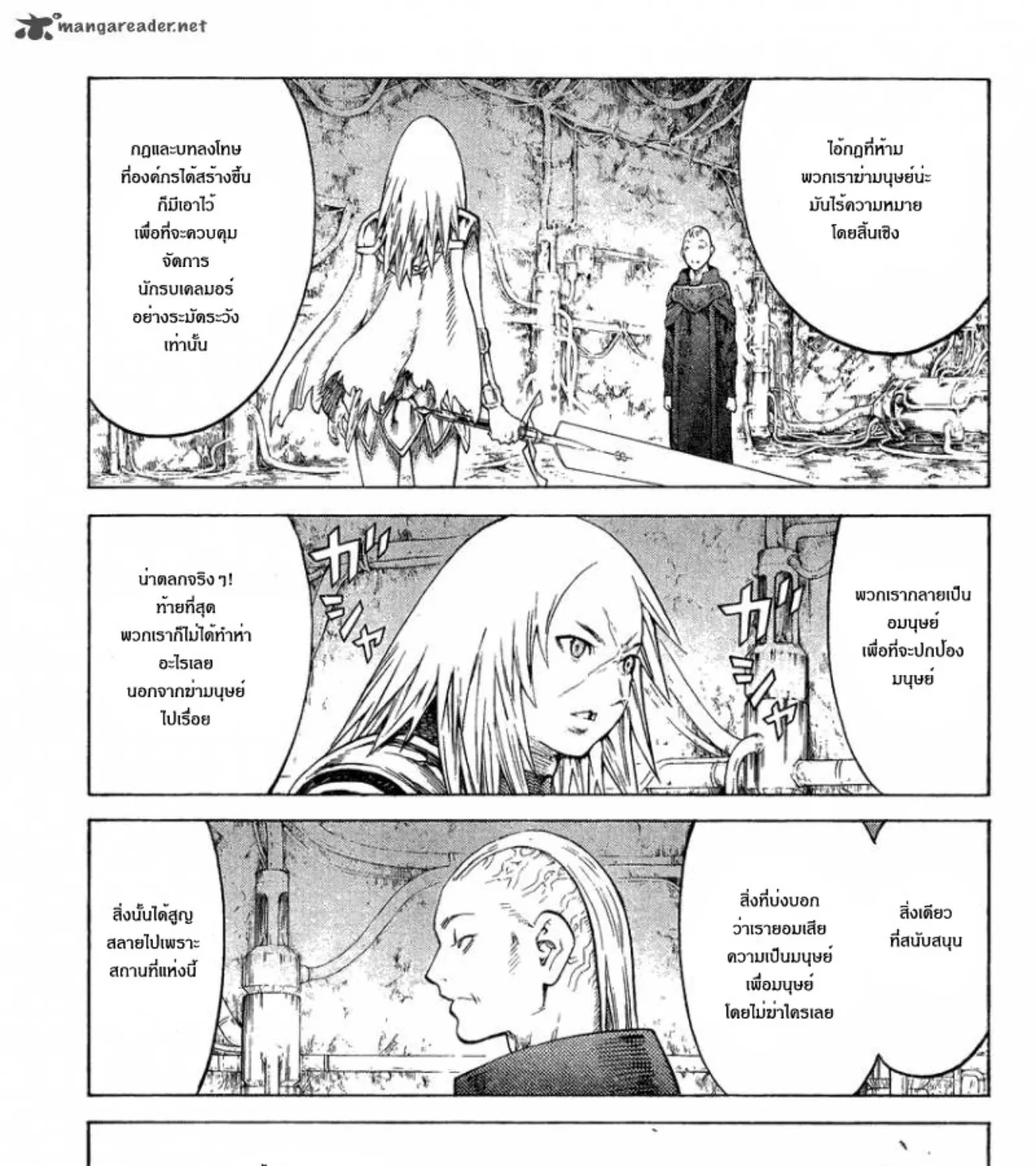 Claymore - หน้า 20