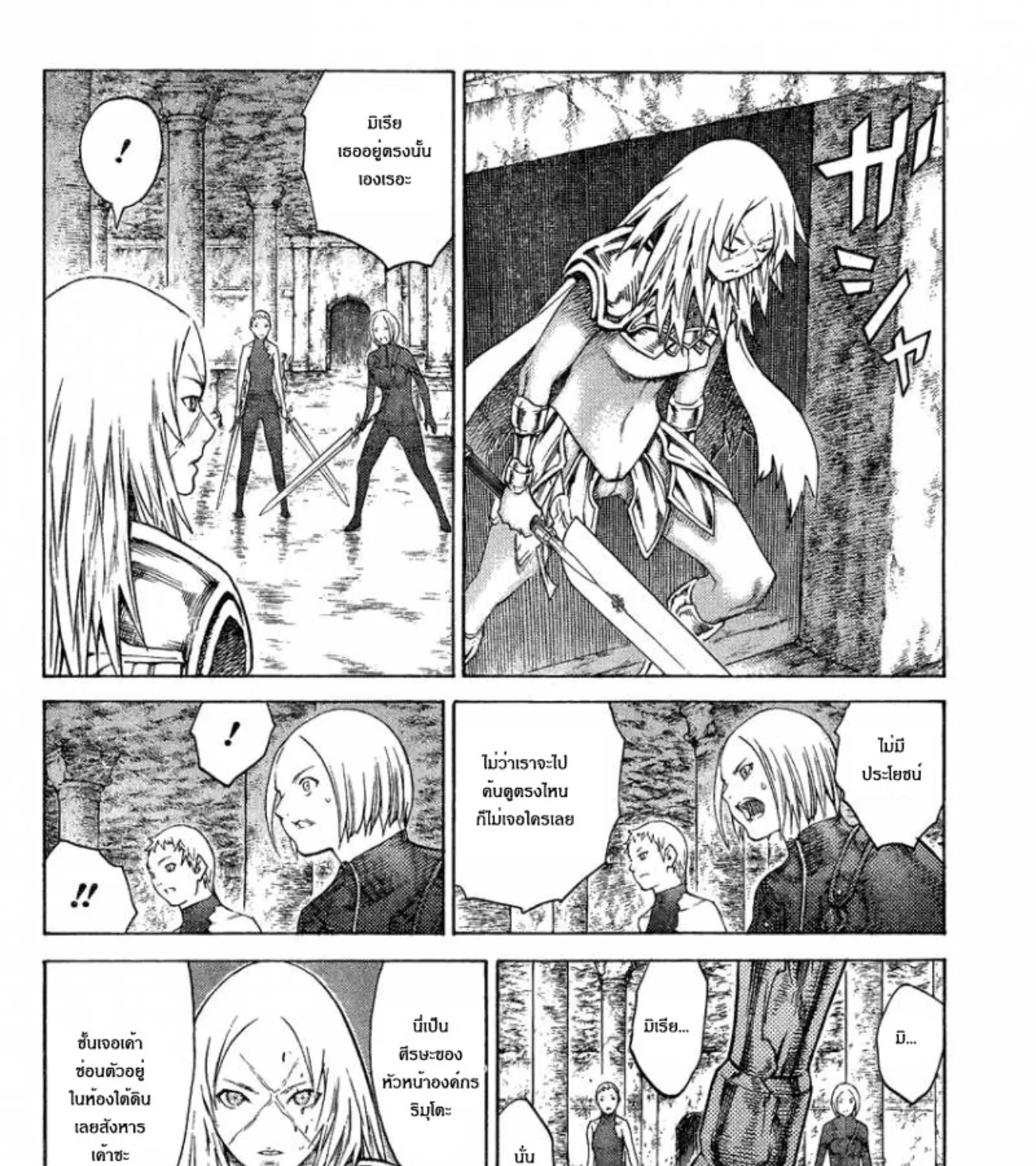 Claymore - หน้า 27