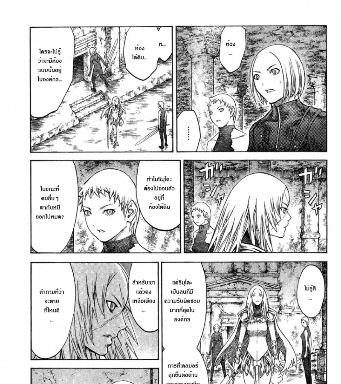 Claymore - หน้า 29