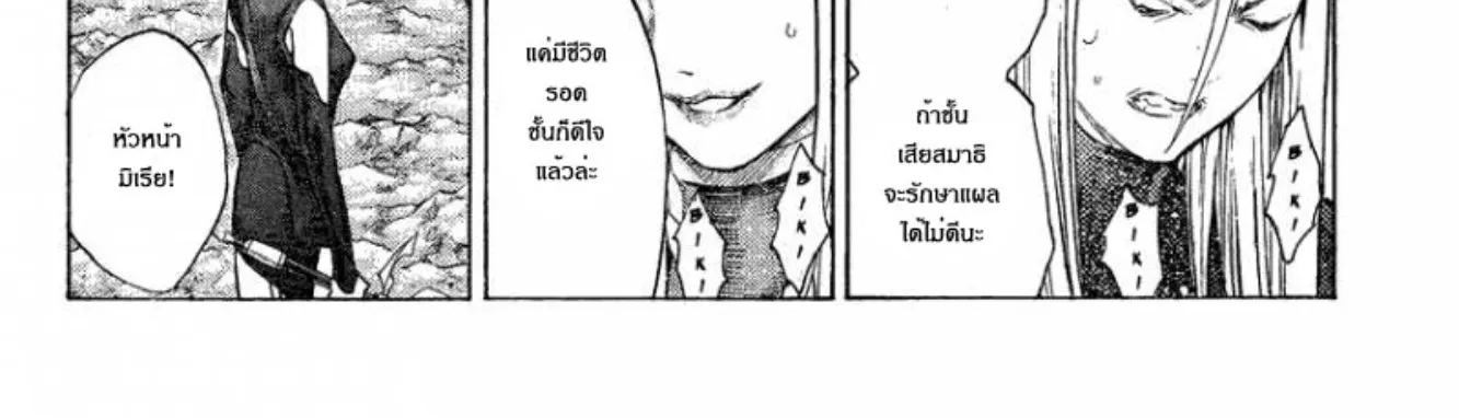 Claymore - หน้า 32