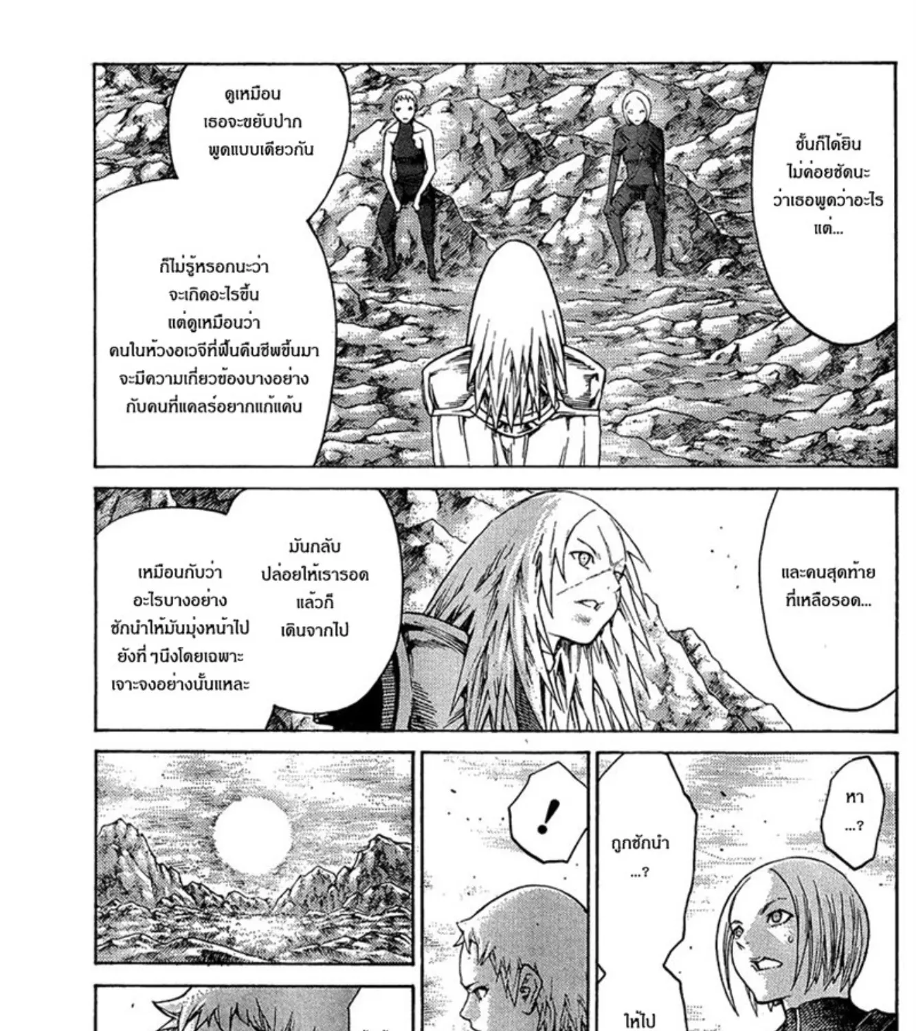 Claymore - หน้า 11