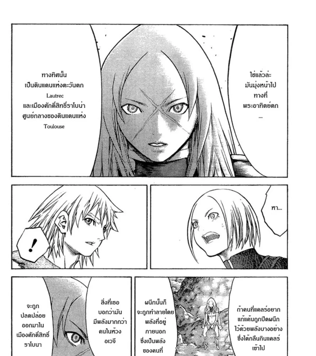 Claymore - หน้า 13