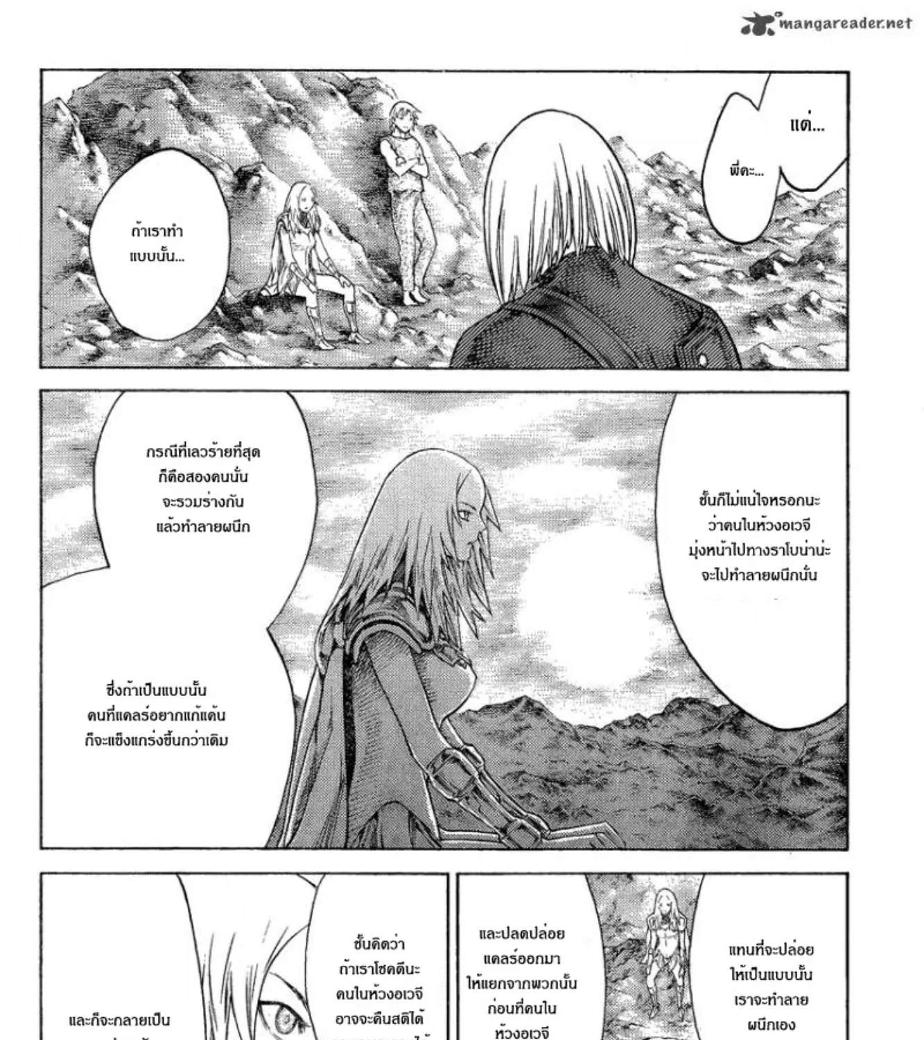 Claymore - หน้า 21