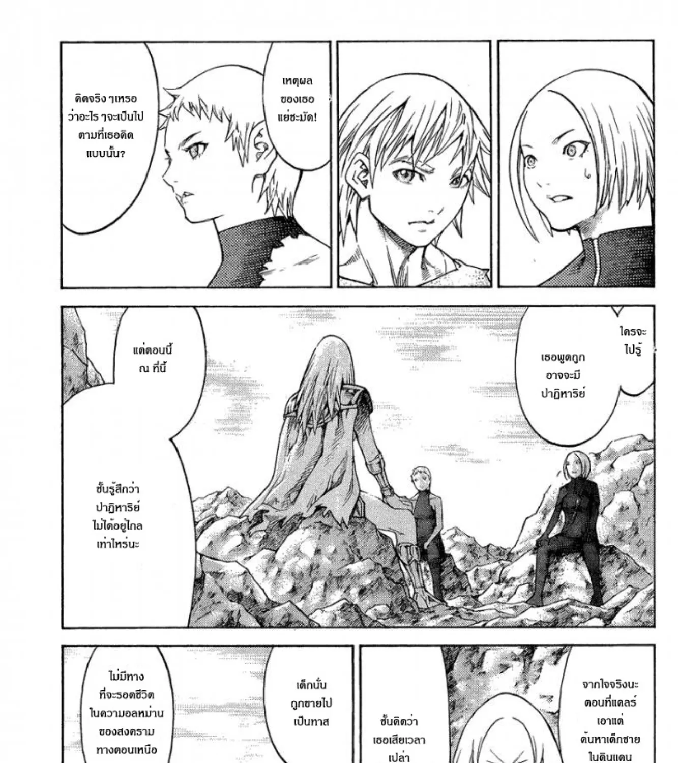 Claymore - หน้า 23