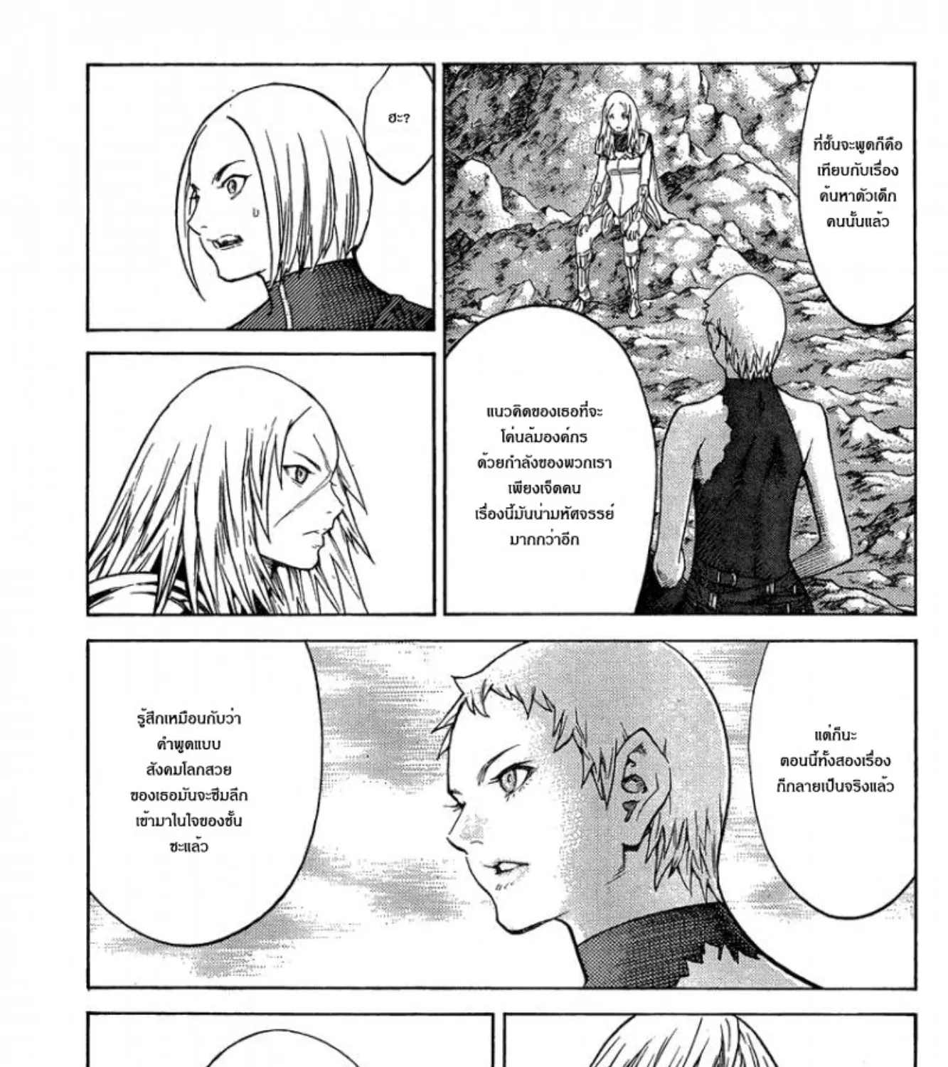 Claymore - หน้า 27