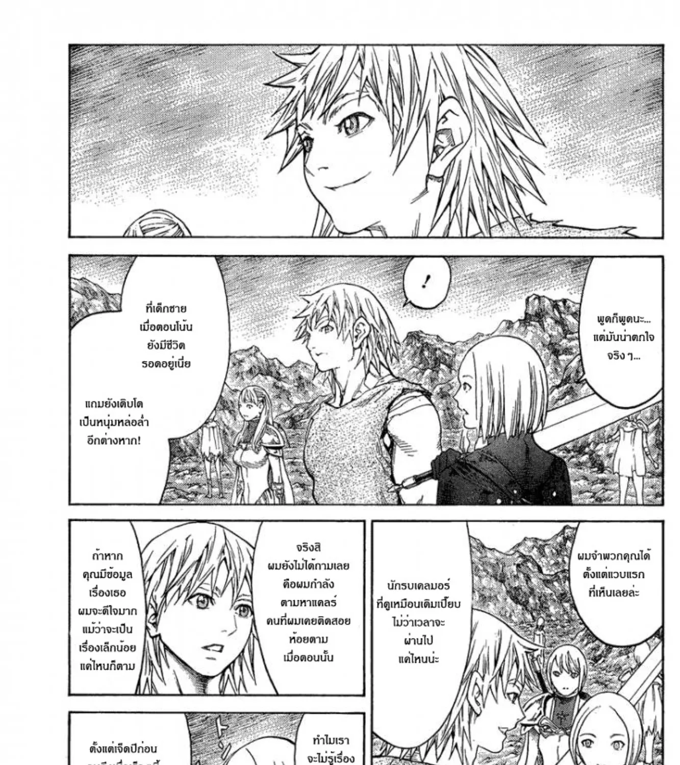 Claymore - หน้า 3