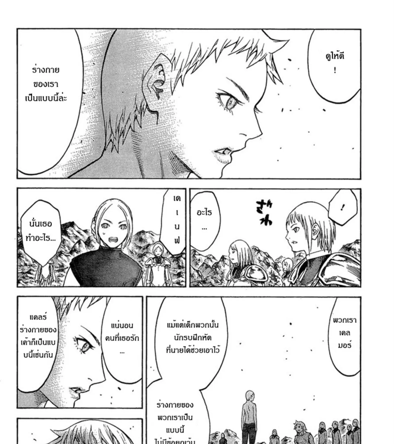 Claymore - หน้า 41