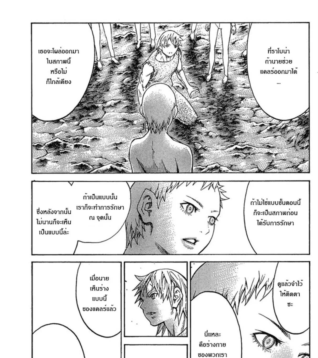 Claymore - หน้า 43