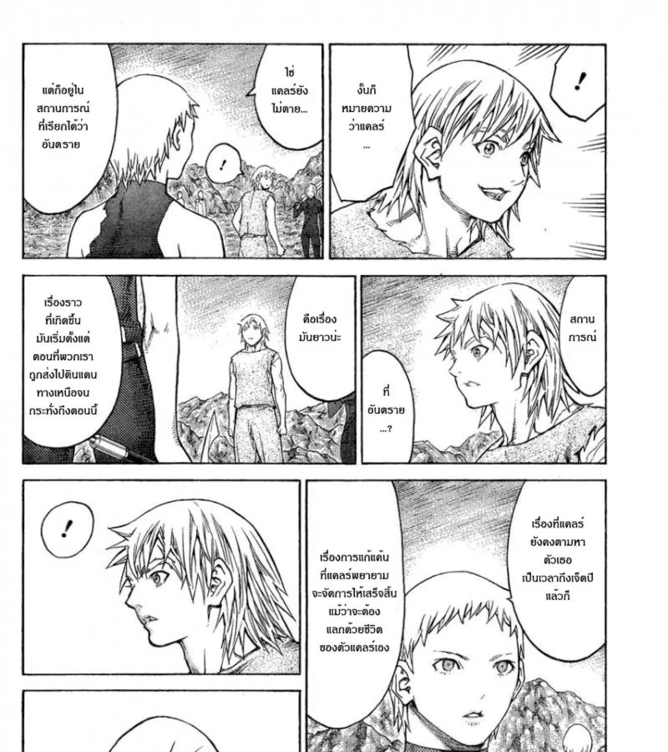 Claymore - หน้า 5