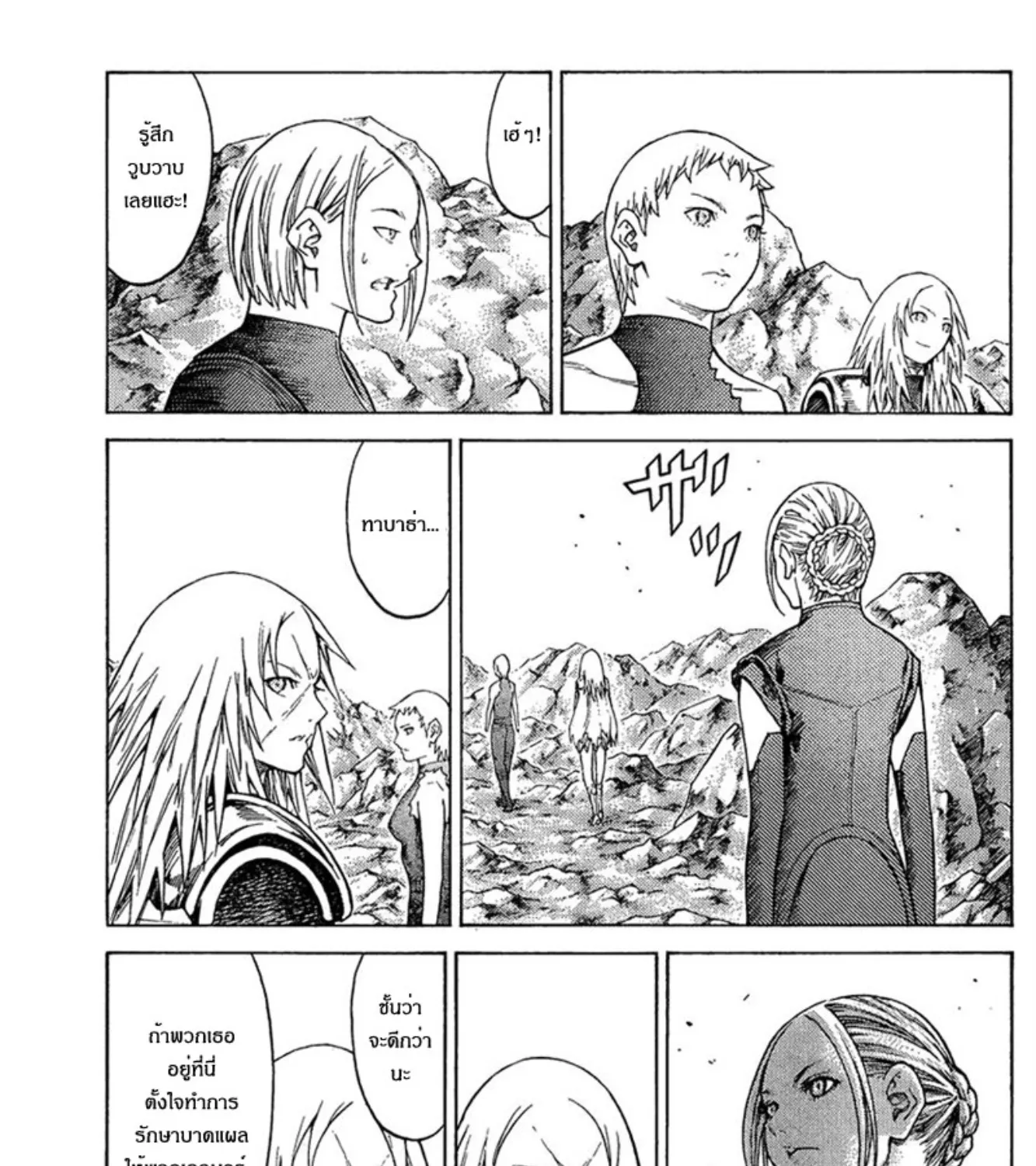 Claymore - หน้า 51