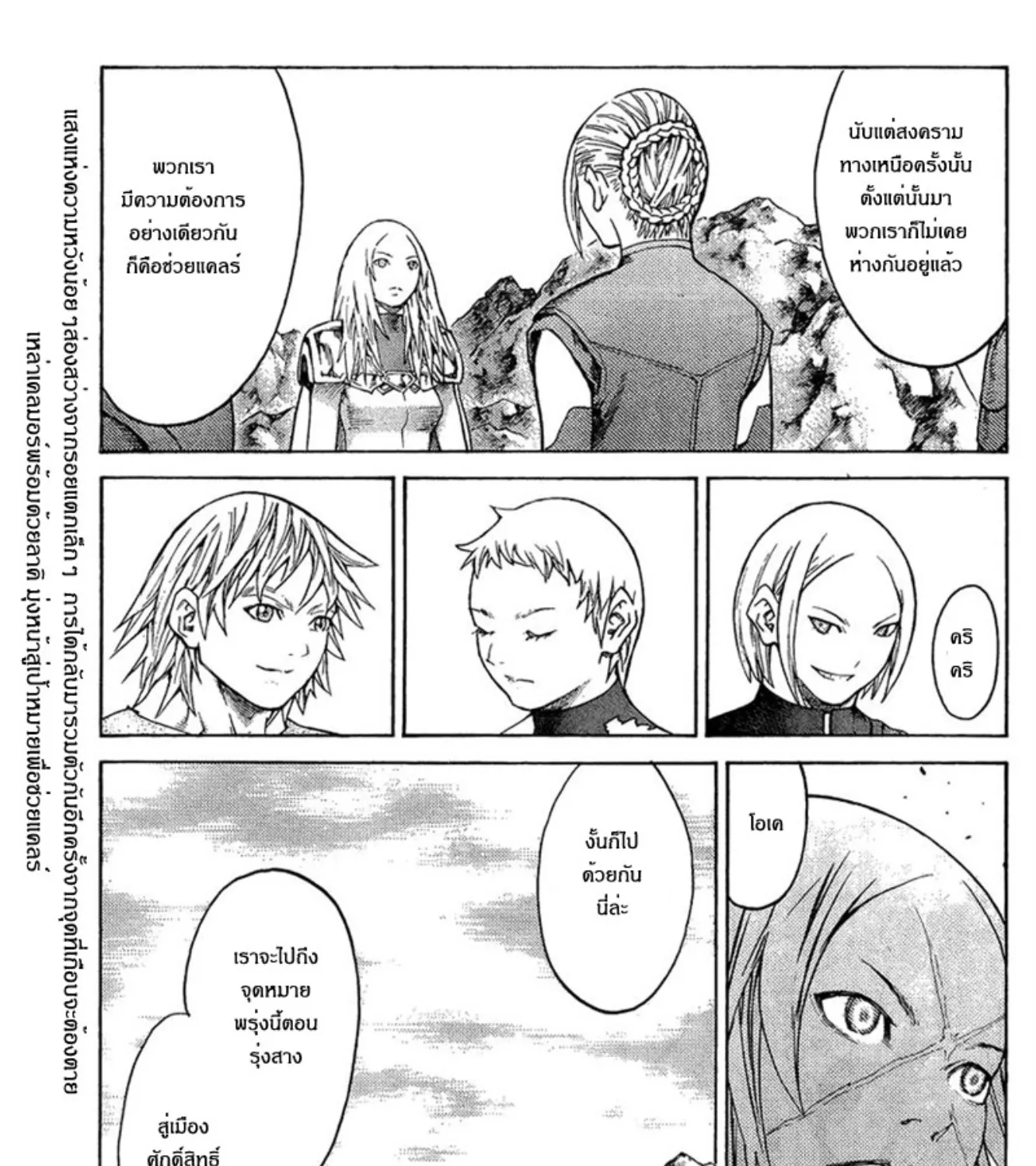 Claymore - หน้า 55