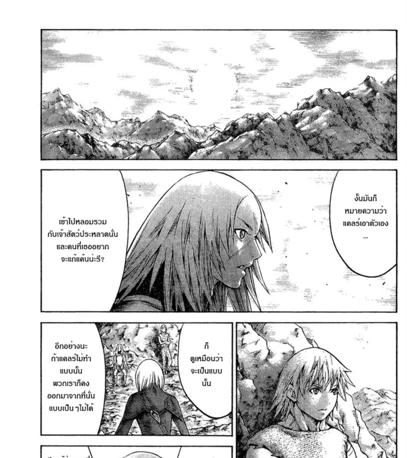 Claymore - หน้า 7