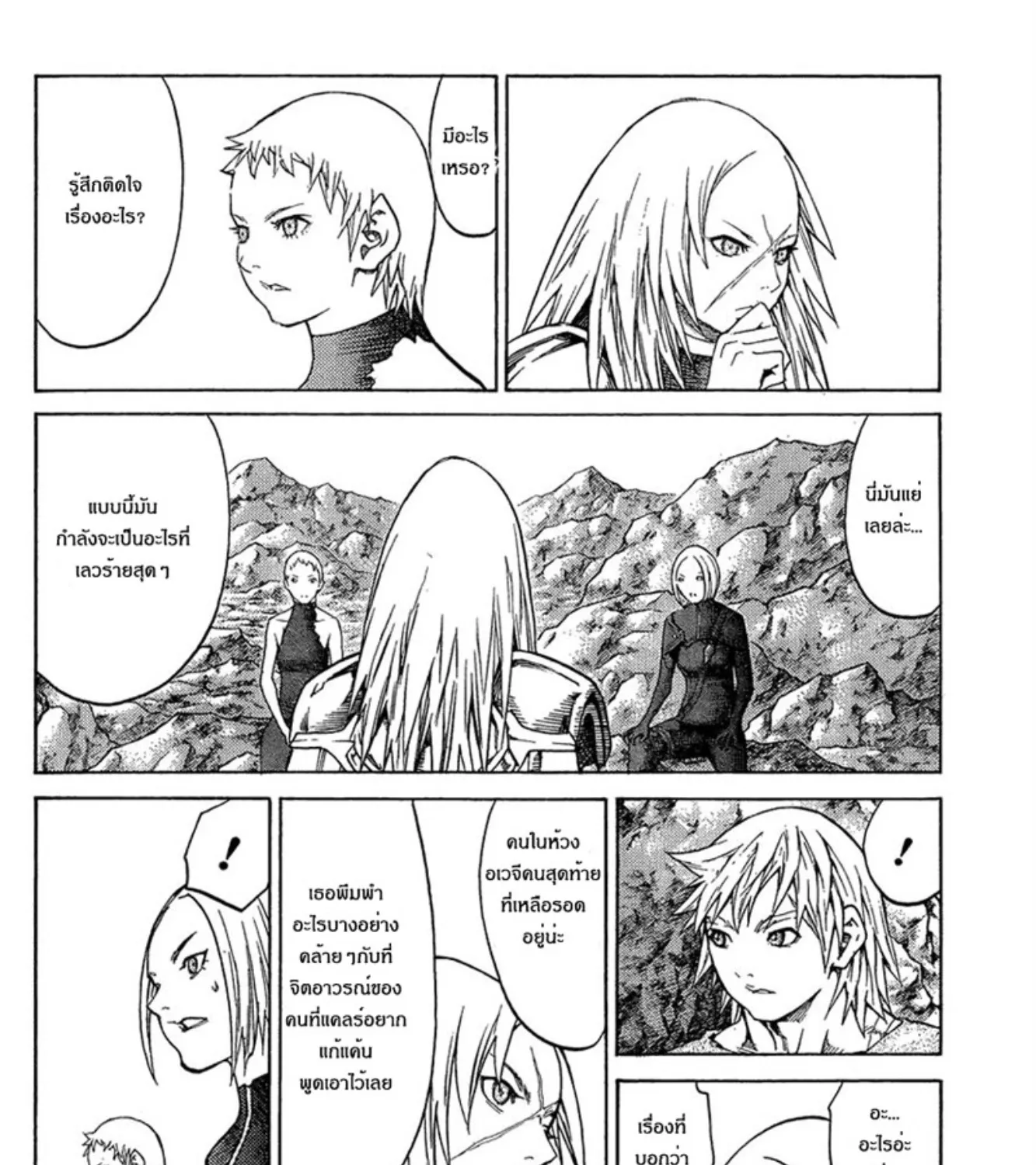 Claymore - หน้า 9