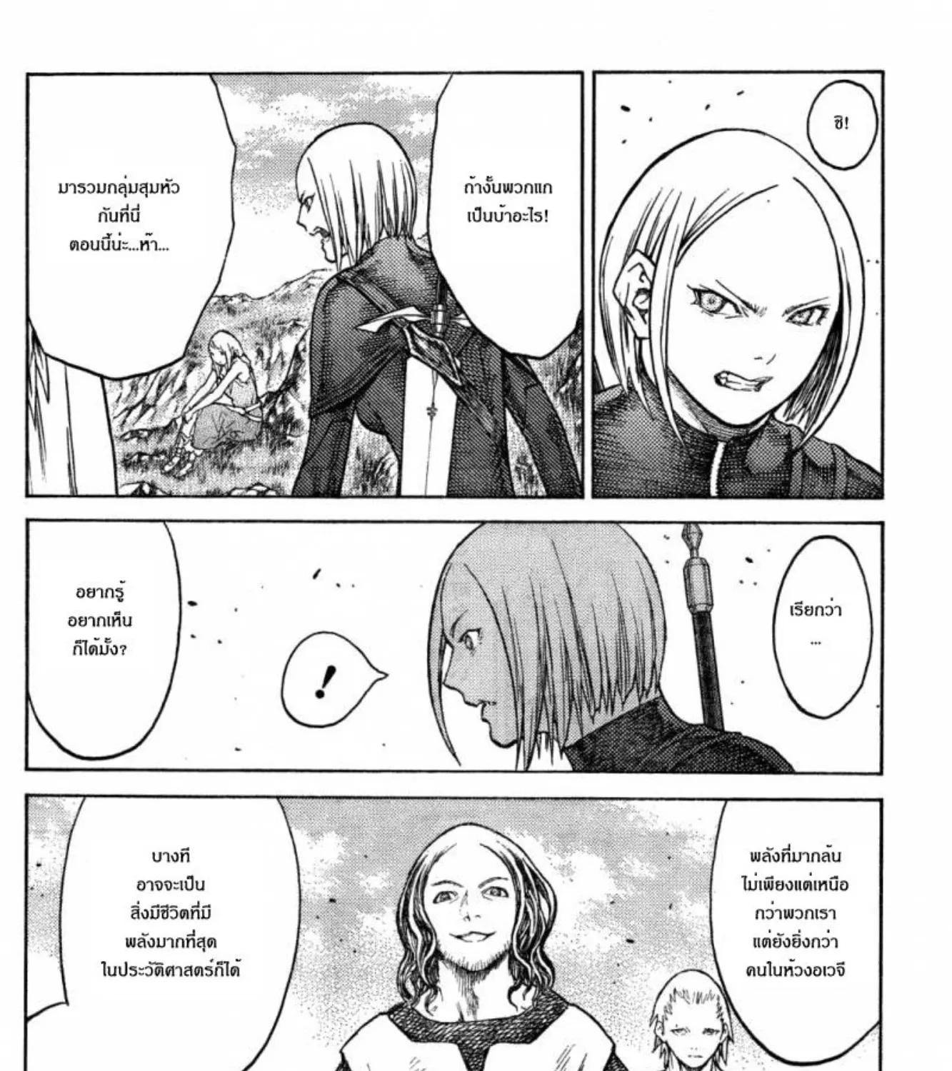 Claymore - หน้า 11