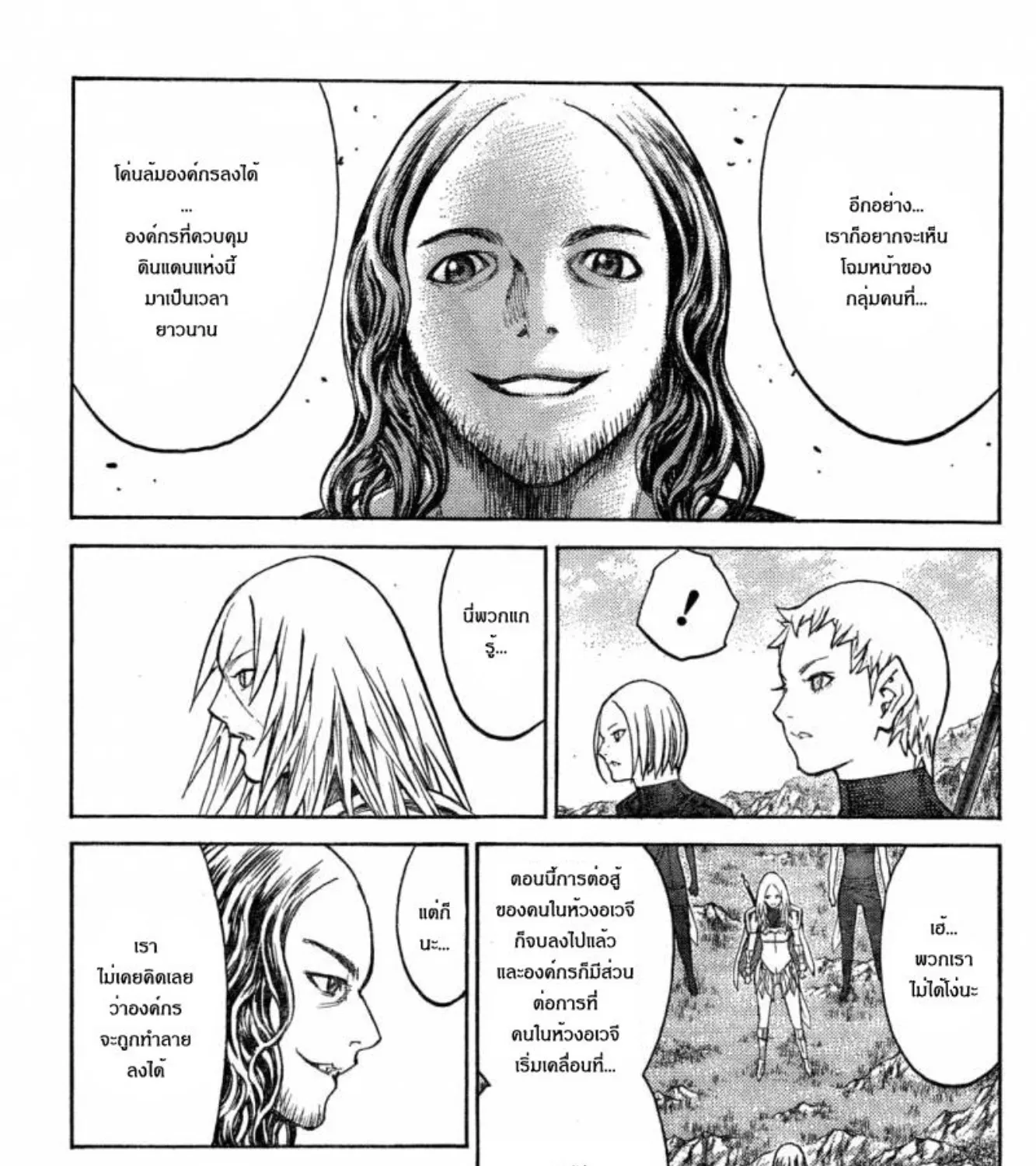 Claymore - หน้า 13