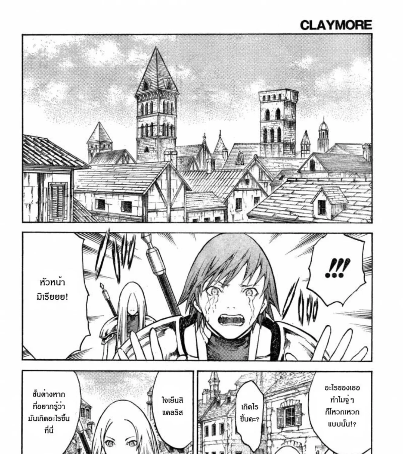 Claymore - หน้า 19