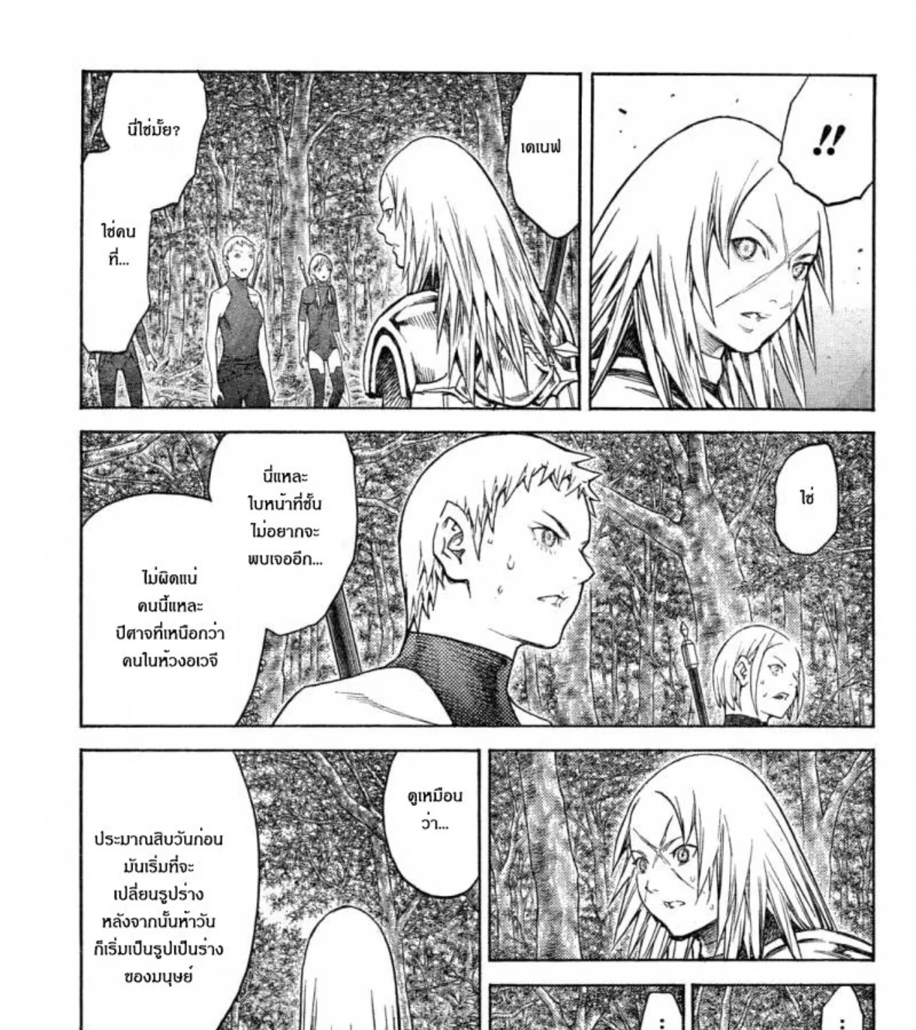 Claymore - หน้า 30