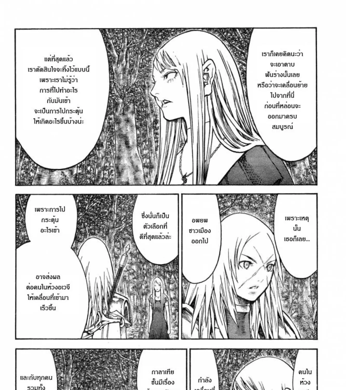 Claymore - หน้า 32