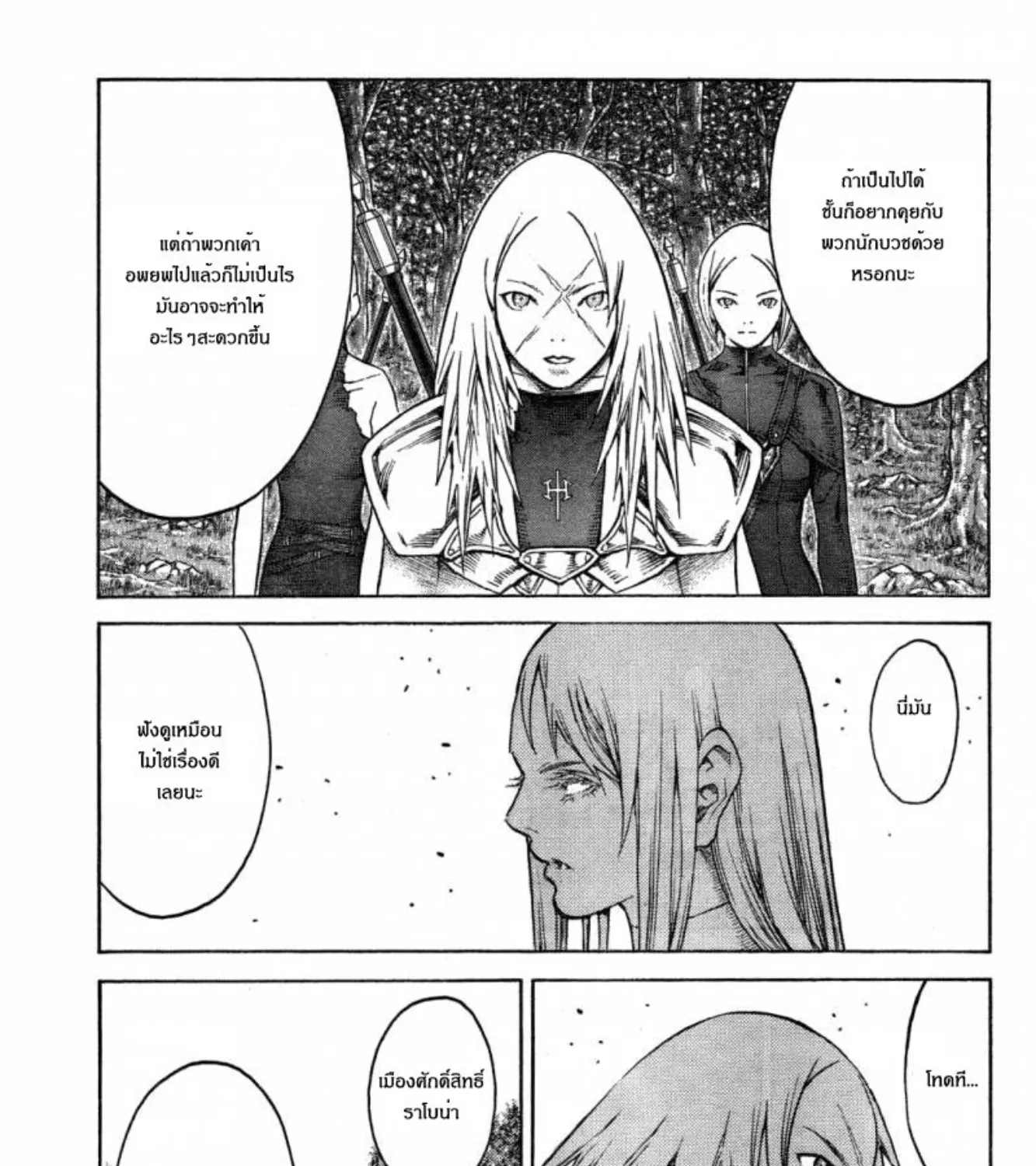 Claymore - หน้า 34