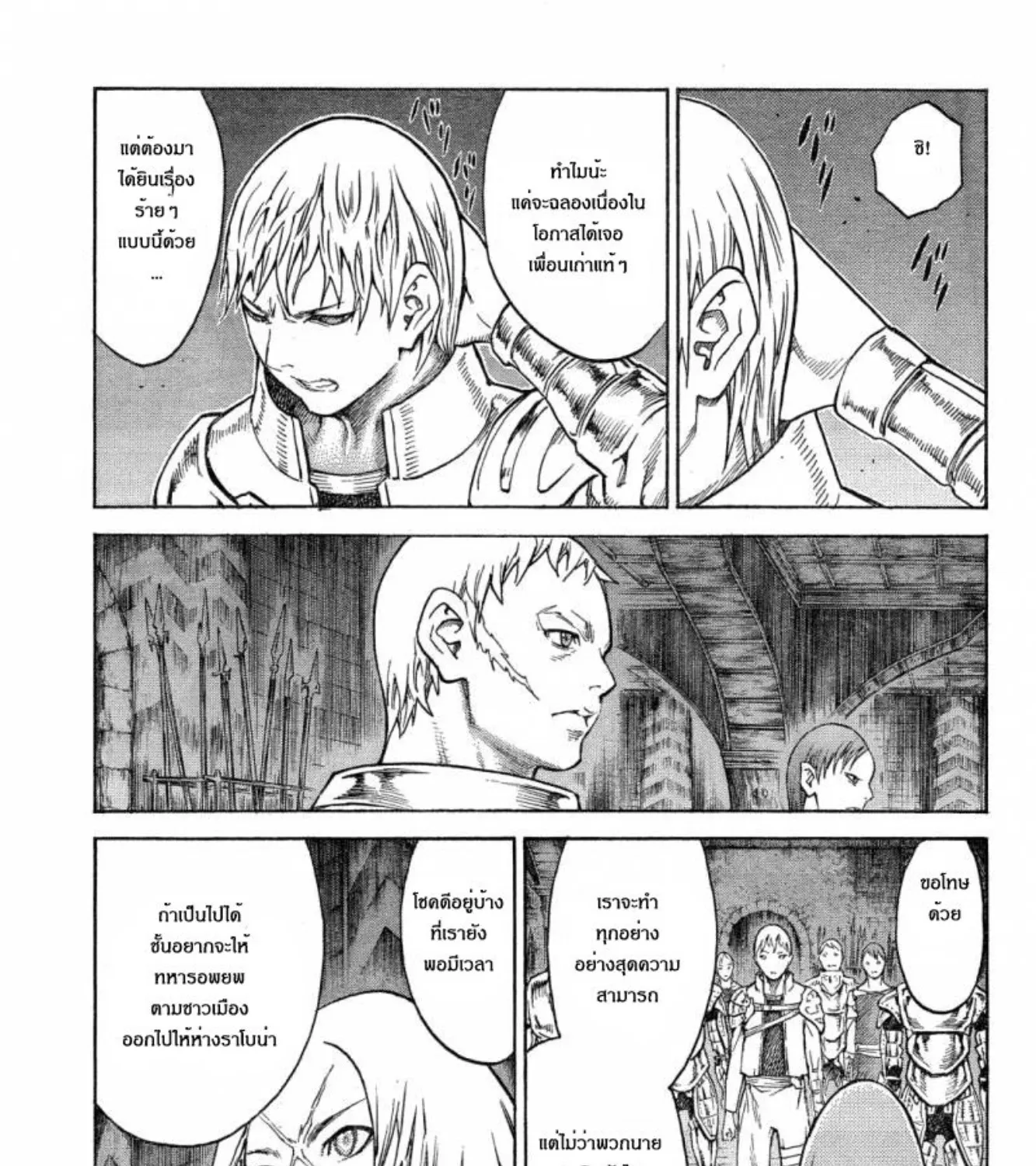 Claymore - หน้า 38