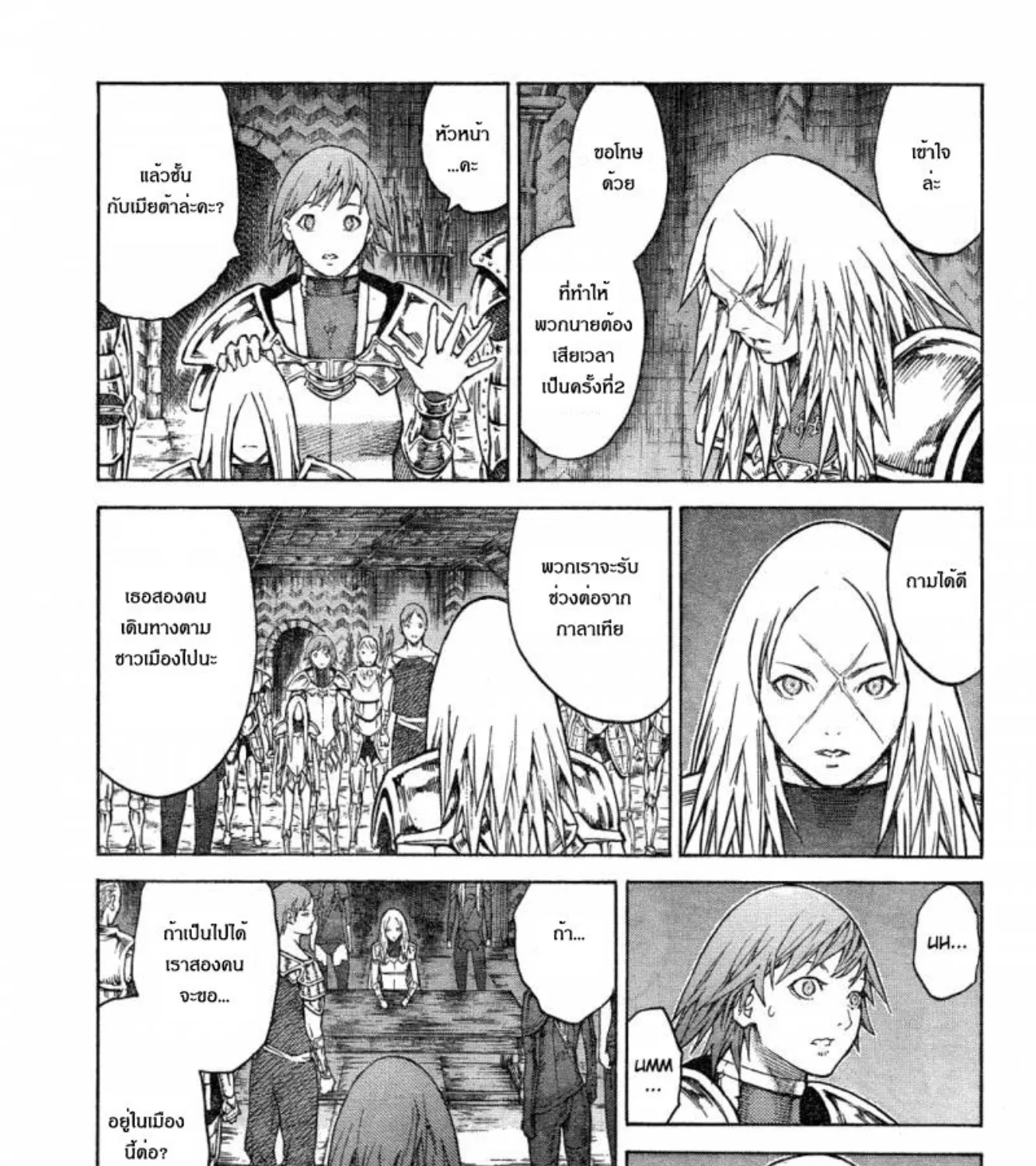 Claymore - หน้า 42