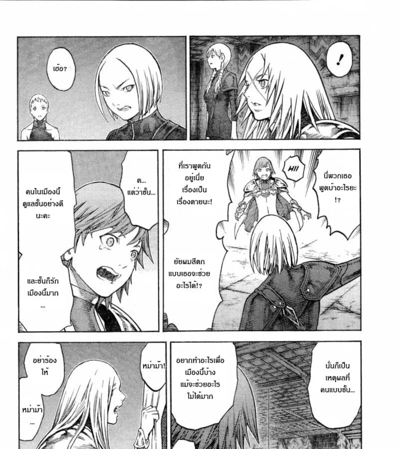 Claymore - หน้า 44