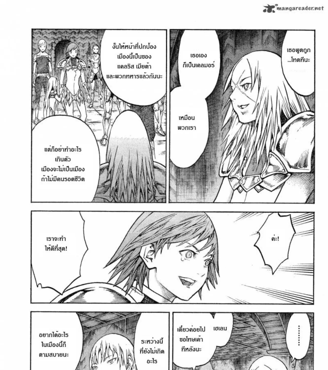 Claymore - หน้า 46