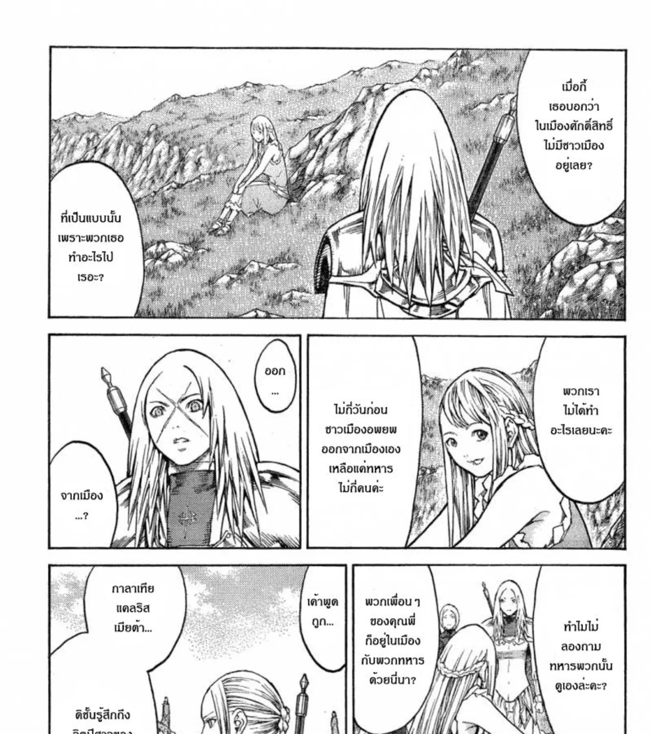 Claymore - หน้า 9