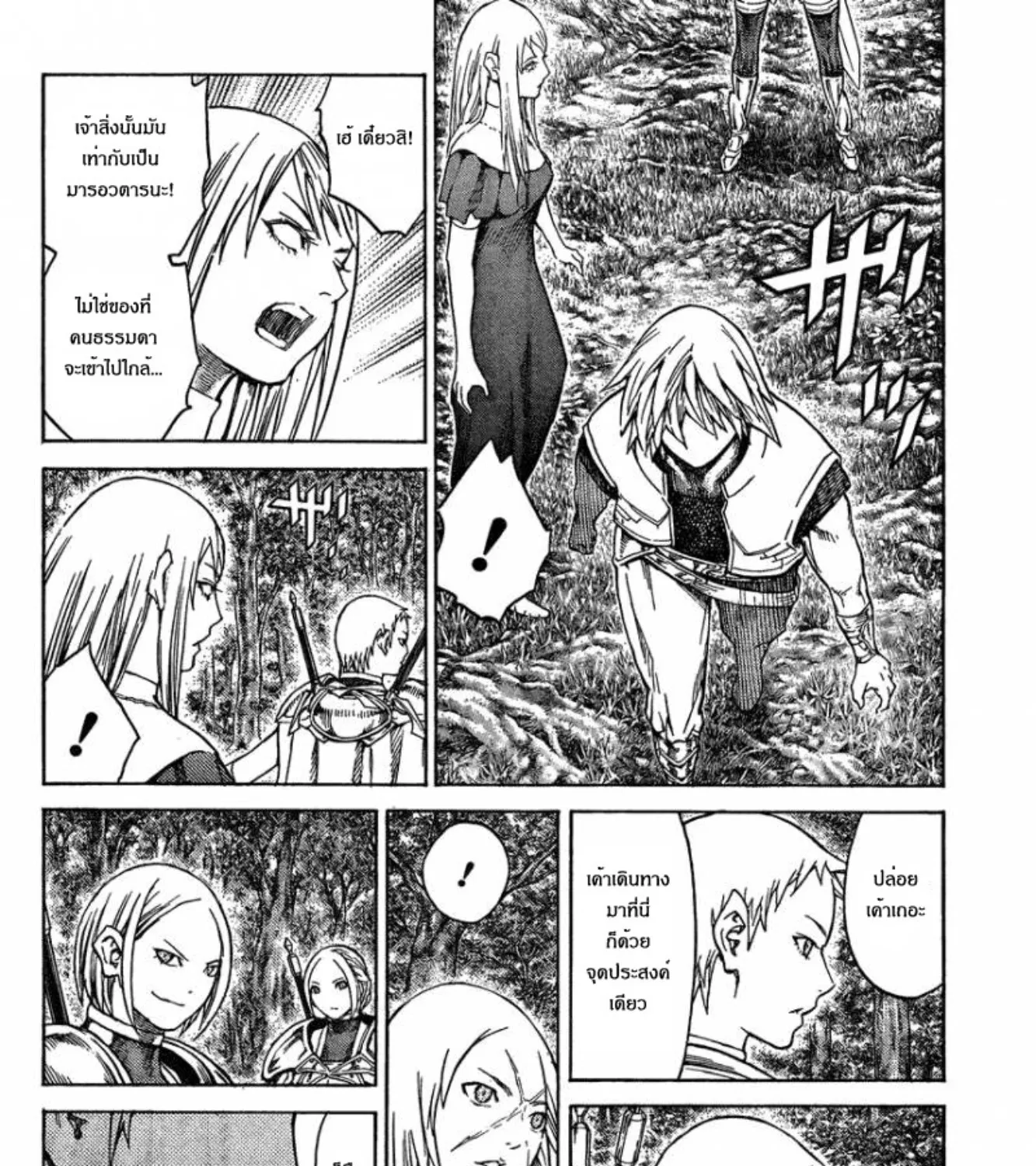 Claymore - หน้า 10