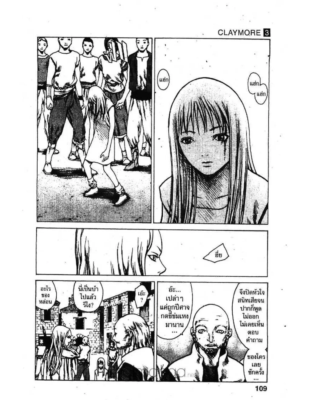 Claymore - หน้า 11