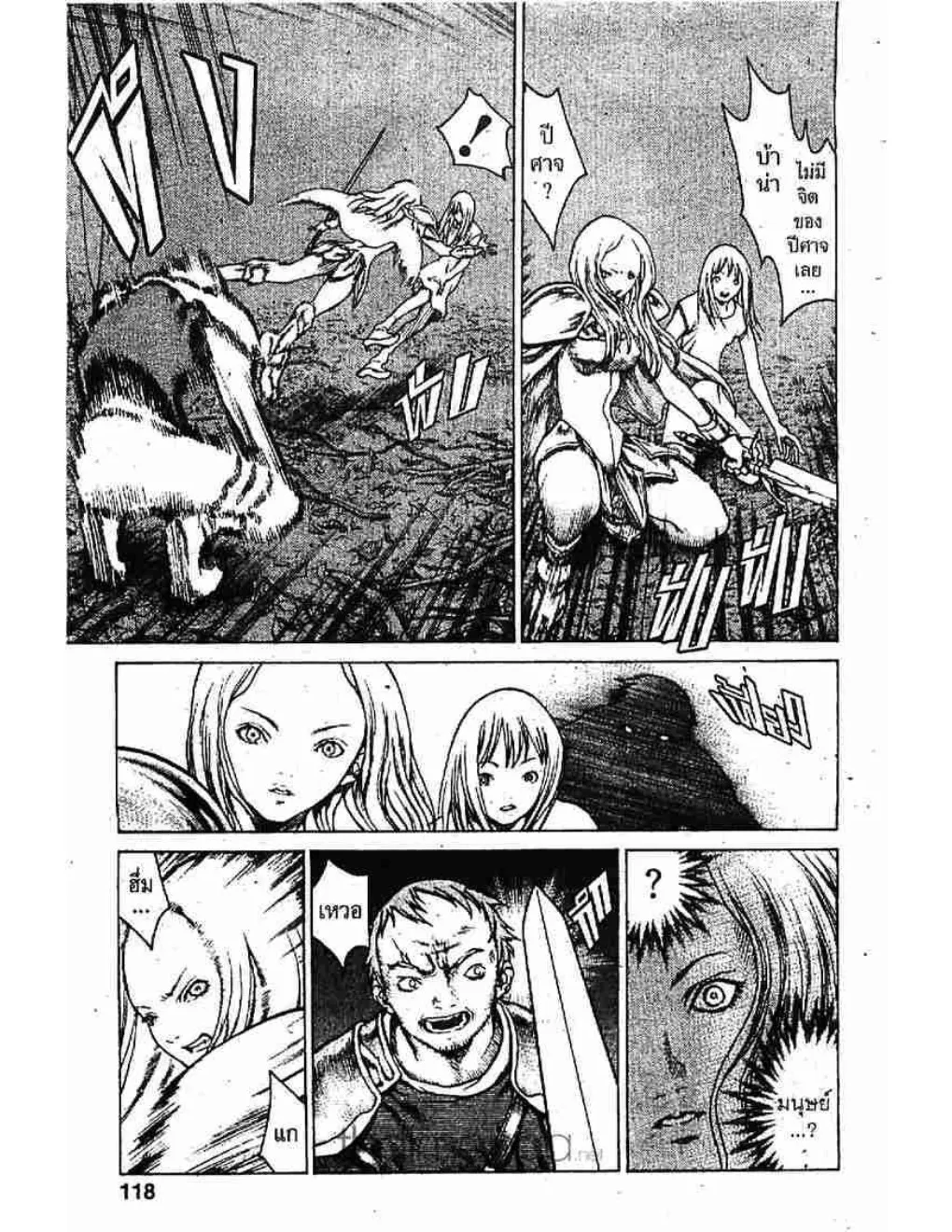 Claymore - หน้า 20