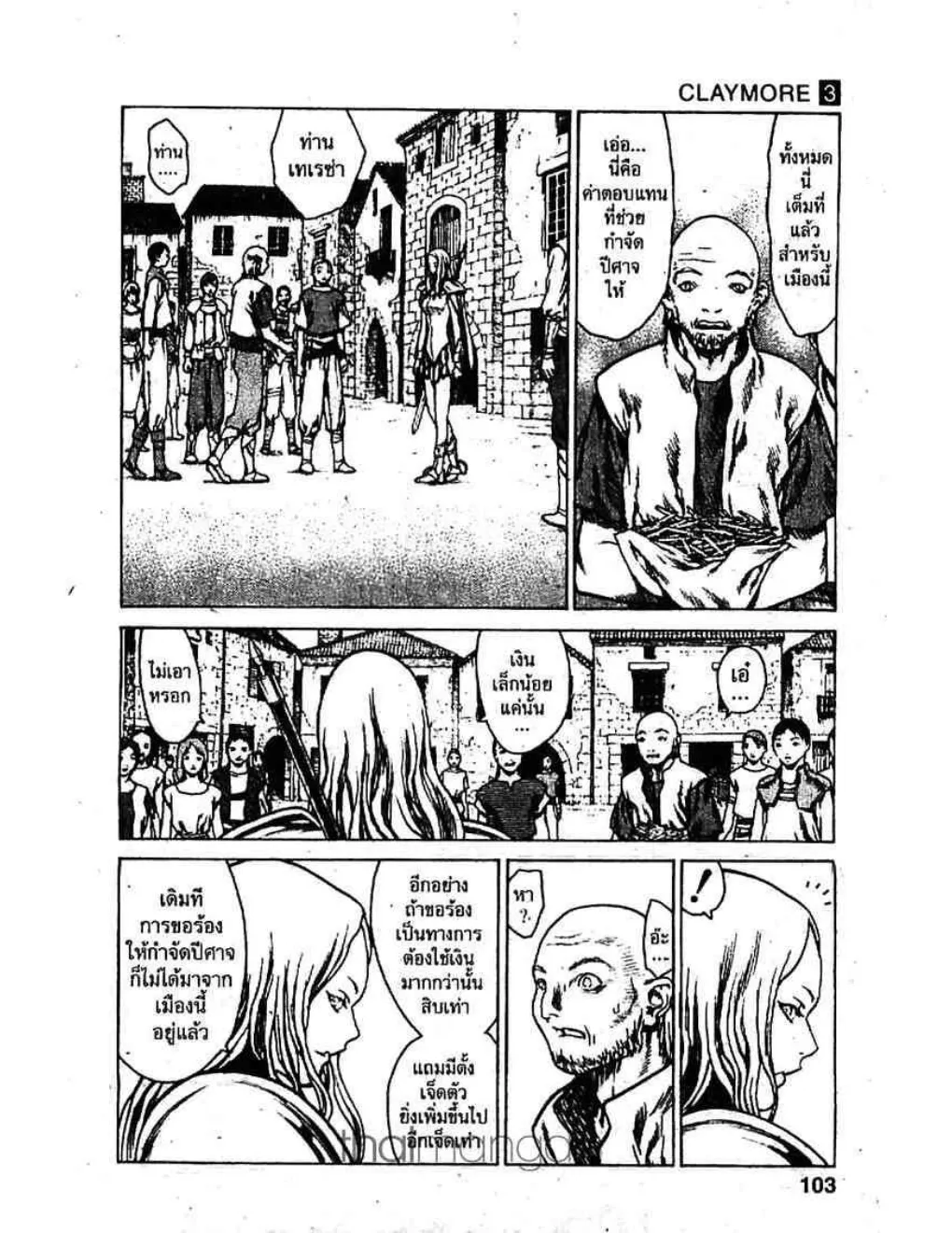 Claymore - หน้า 5