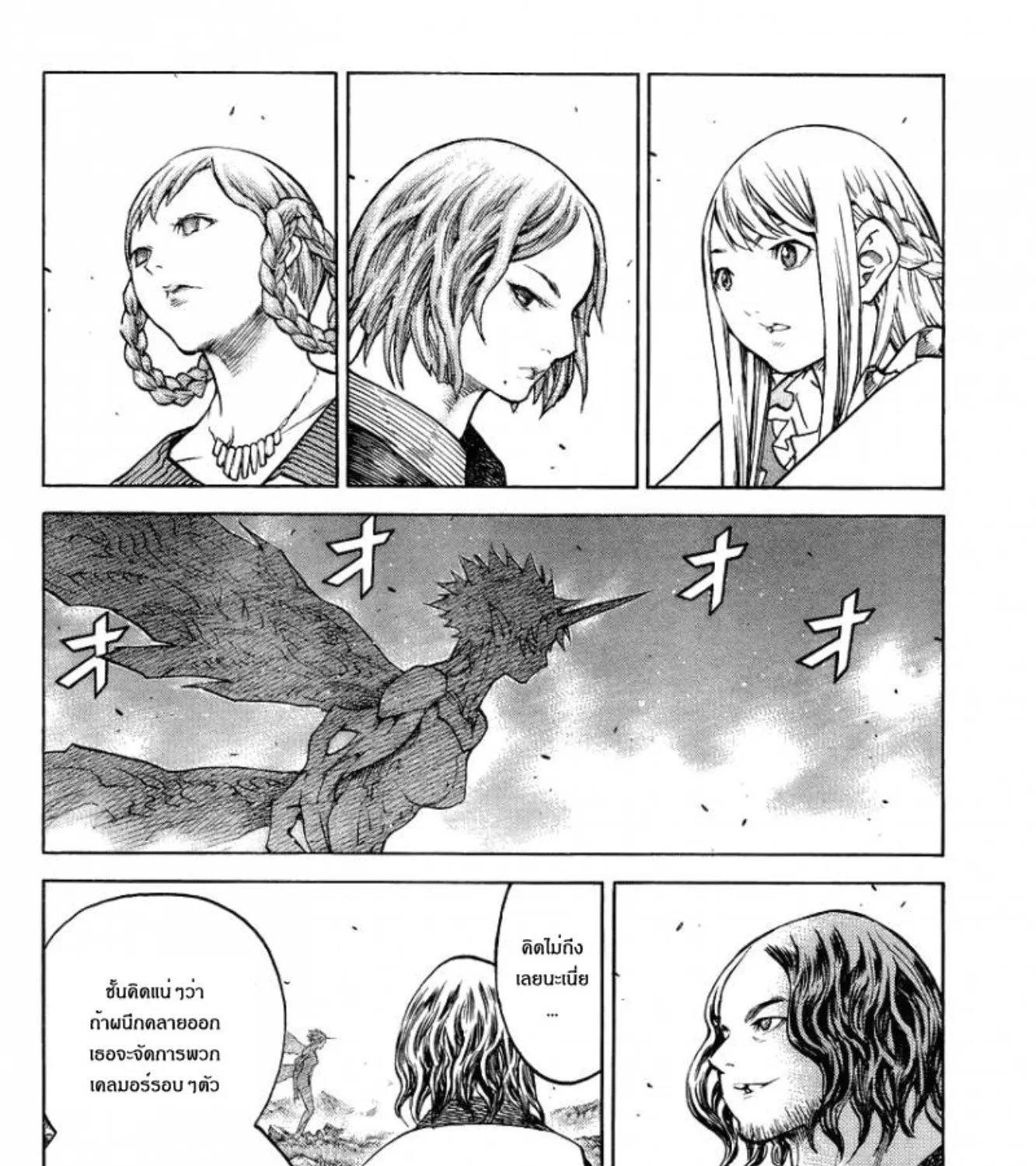 Claymore - หน้า 1